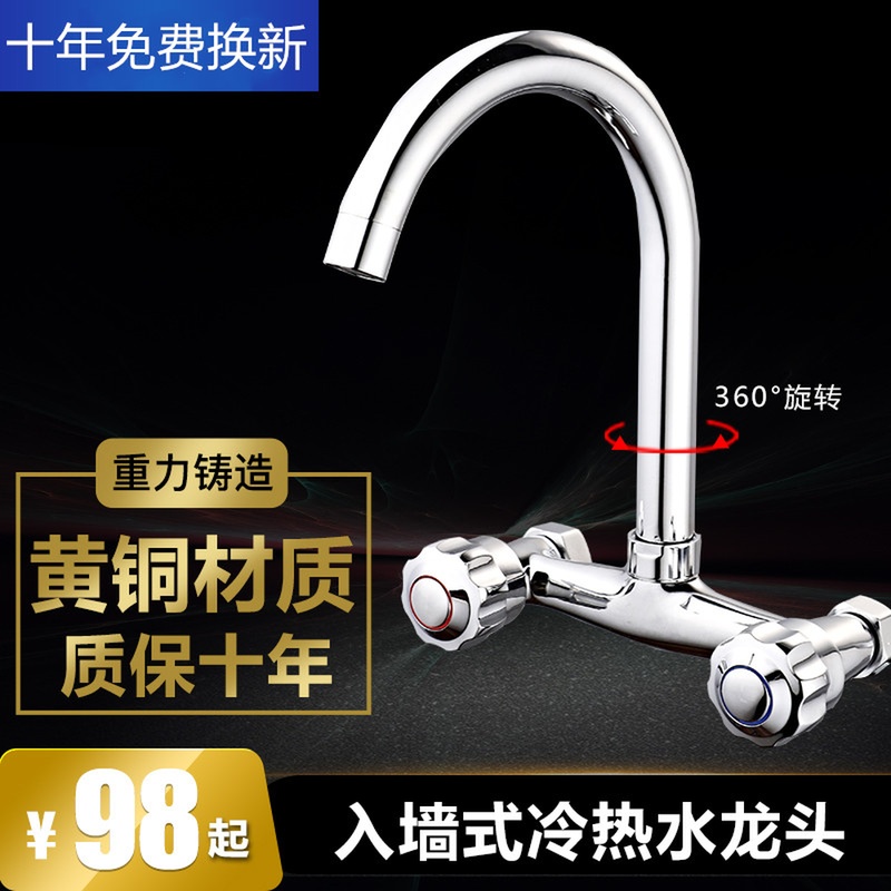 11月08日最新优惠九牧王入墙式厨房冷热水龙头全铜体 洗菜盆水槽洗衣池混水阀双把