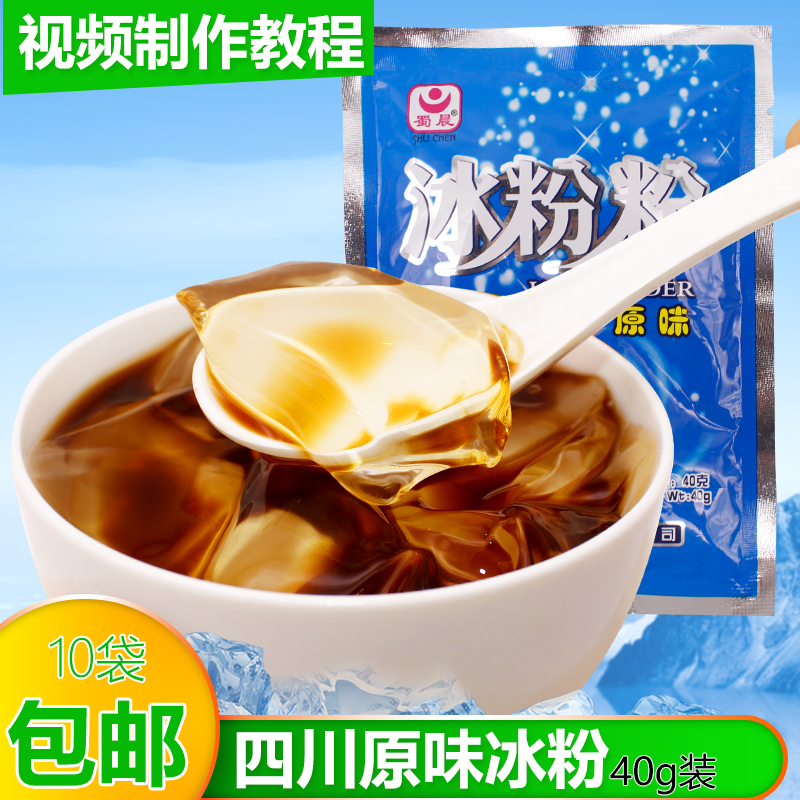 10-28新券四川夏日清凉特产蜀晨原味粉冰粉粉