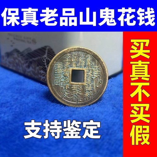 老山鬼花钱真品纯黄铜古钱币八卦无事牌平安扣吊坠朱砂护身符手链