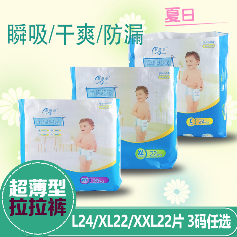 新感觉拉拉裤柔棉超薄学步裤