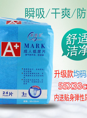 新感觉超薄成人纸尿片通用包邮