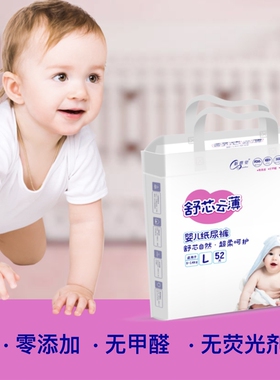 新感觉舒芯婴儿纸尿裤S66/M58/L52/XL48/XXL42超柔呵护尿不湿通用