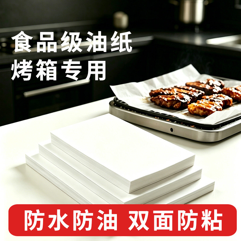 烧烤吸油纸垫纸商用食品级硅油纸圆形烤肉烤盘食物专用空气炸锅烤