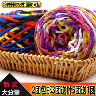 单股小冰条线自织围巾线钩鞋毛线 毯子棉鞋睡衣居家勾鞋子批发