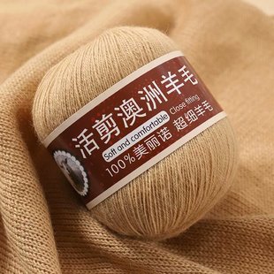 澳洲丝光美丽诺羊毛线238纯羊毛100%羊毛开司米织外套毛衣围巾线