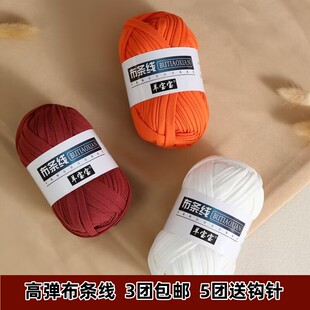 羊宝宝高弹布条线编织粗毛线团亚克力透明diy材料毛线手工编织包