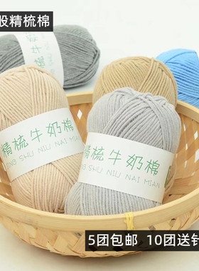 精梳棉线团宝宝围巾钩针手工diy