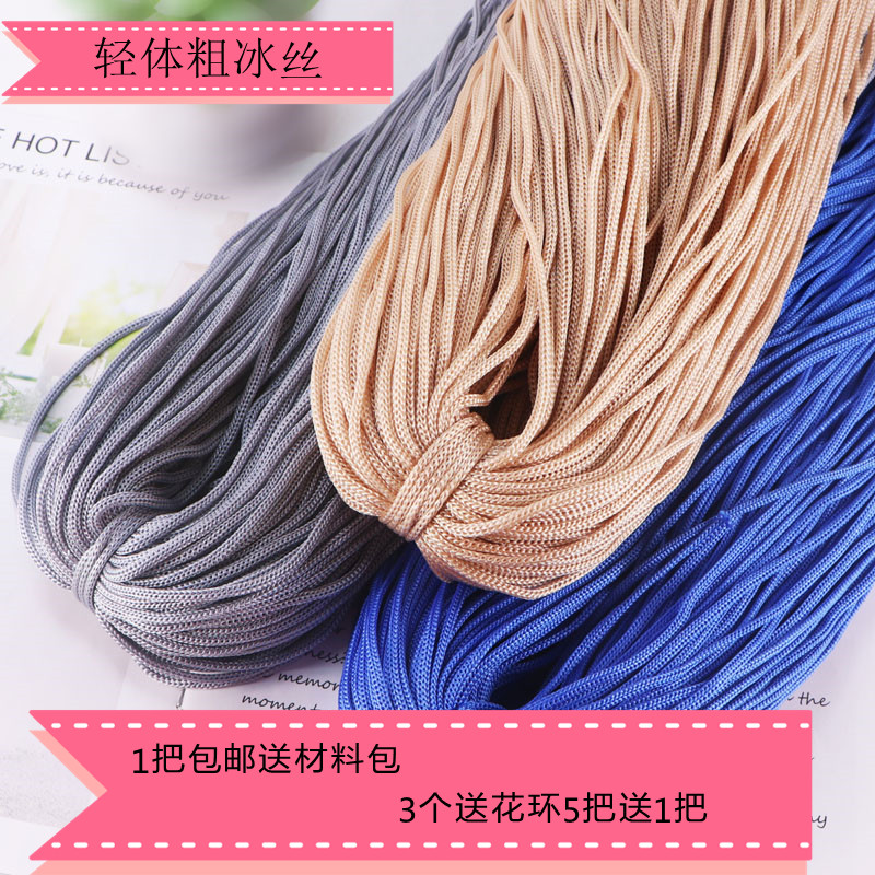 轻体冰丝线diy钩帽子的线钩包线粗空心线手工编织夏季遮阳帽子线