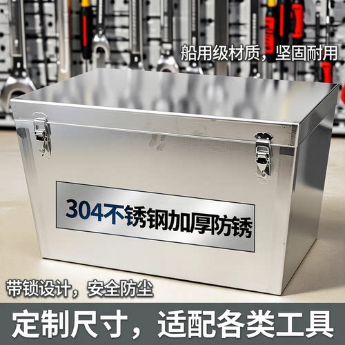 不锈钢箱长方形304不锈钢工具箱带锁加厚船用储物箱备件箱定制