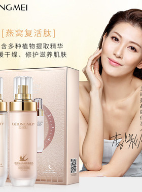 燕窝复合肽光采臻宠水乳套盒女补水保湿修护紧致淡化暗沉提亮肤色