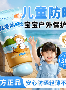 儿童防晒霜青少年男女学生专用夏季户外防水耐汗防紫外线防晒乳霜