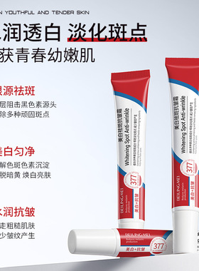 美白祛斑抗皱霜20g淡化色斑黑色素水润减纹改善肌肤暗黄提亮肤色