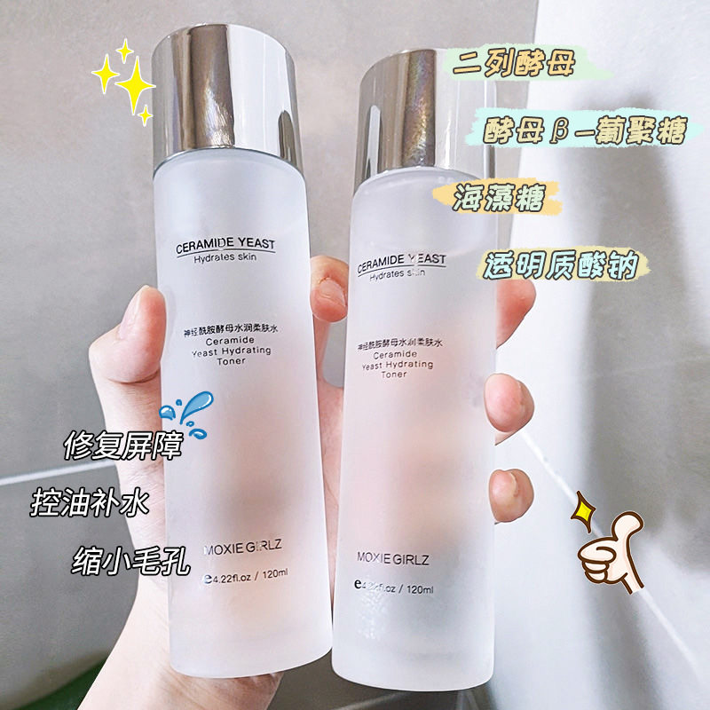 神经酰胺酵母水润柔肤水补水保湿