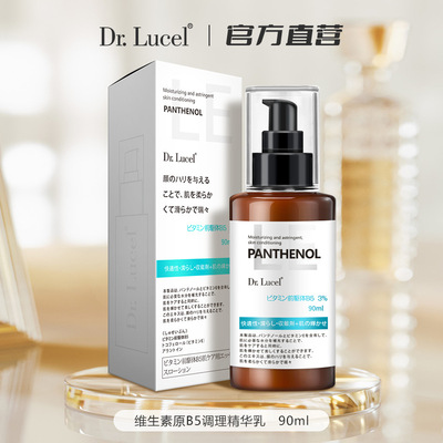 维生素原B5调理精华乳舒缓修护