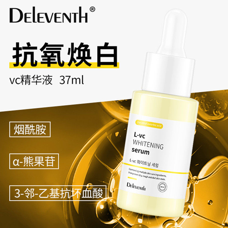 跨境 VC精华液37ml补水保湿熬夜修护抗氧化初老淡化暗沉提亮肤色