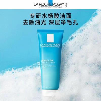 理肤泉水杨酸洗面奶洁面乳