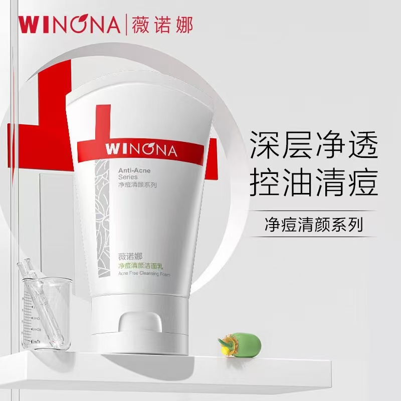 薇诺娜净痘清颜洁面水乳套装