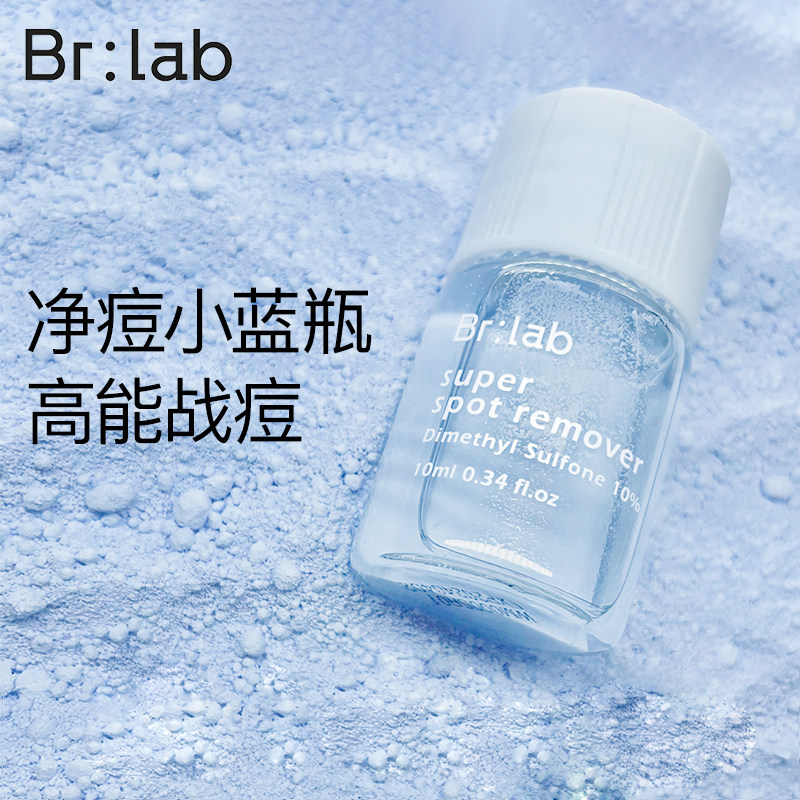 brlab净痘小蓝瓶水杨酸祛痘闭口粉刺淡化痘印熬夜急救面部精华液