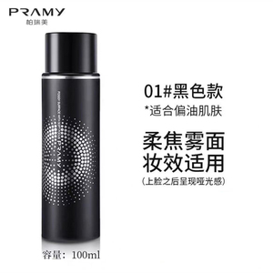 PRAMY/柏瑞美定妆喷雾持久定妆防水防汗控油不脱妆快速定妆便携带