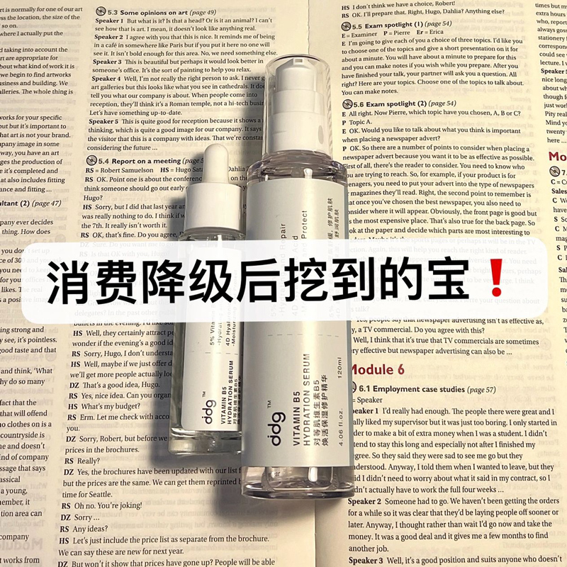 滴滴肌密ddg511精华维生素B5