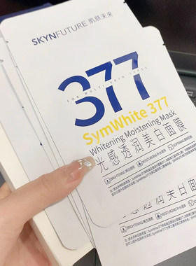 肌肤未来377美白淡斑面膜