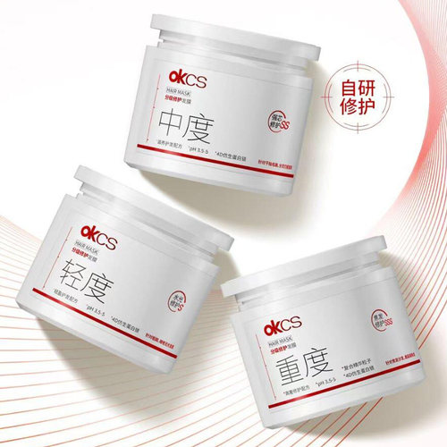 OKCS分级修护发膜改善烫染
