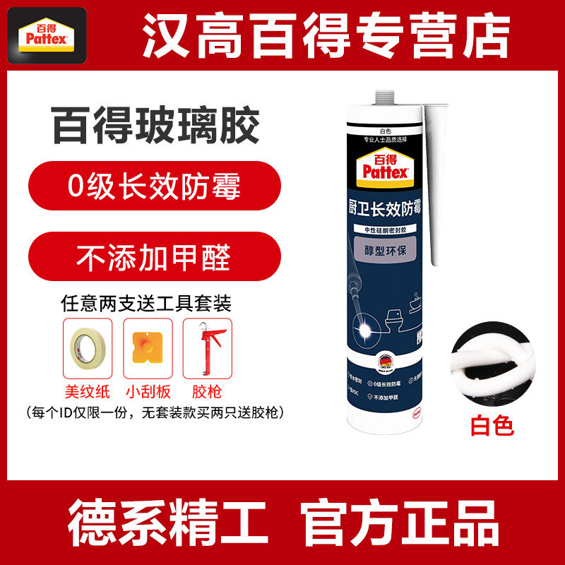 汉高百得厨卫硅胶防霉透明玻璃胶图片