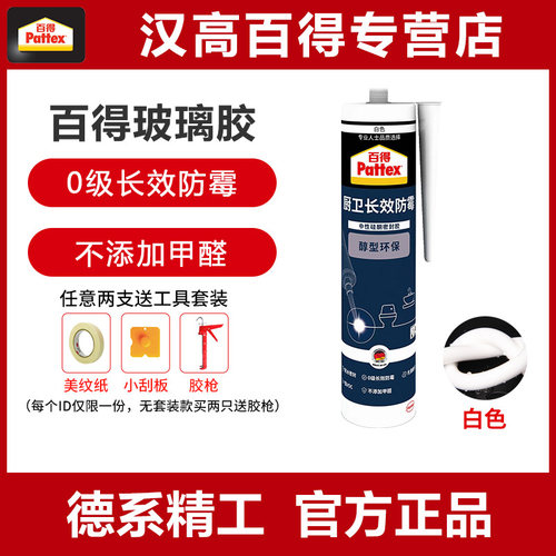 汉高百得厨卫硅胶防霉透明玻璃胶