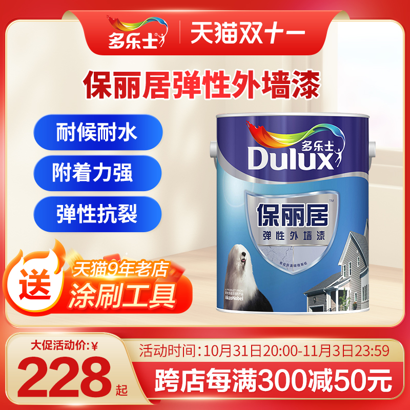 多乐士保丽居外墙乳胶漆防水防晒弹性拉毛涂料自刷油漆白色墙漆
