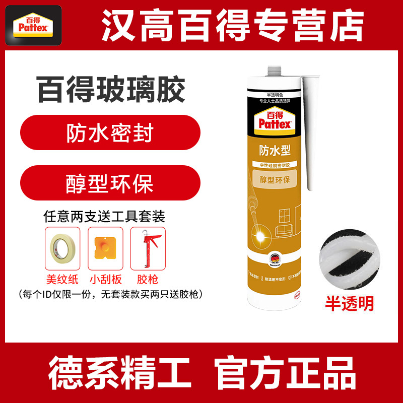 耐水玻璃胶汉高百得防水硅胶