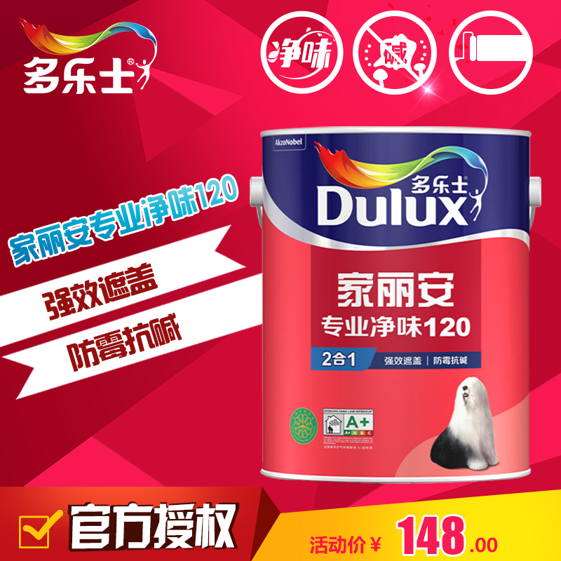 多乐士家丽安净味墙面漆专业净味120二合一乳胶漆内墙涂料白色