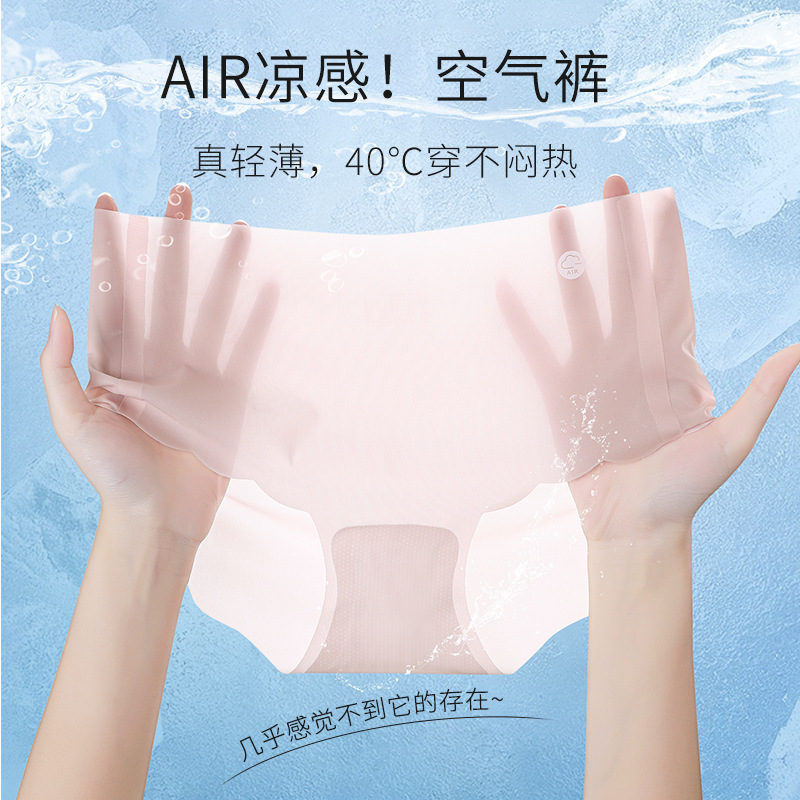 超薄面膜裤冰丝内裤女清凉内裤裸感透气抗菌桑蚕丝无痕三角裤