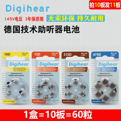 Digihear助听器电池原装