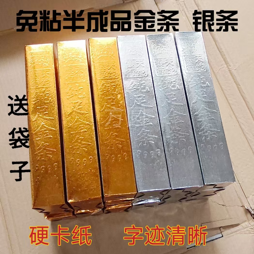 半成品免粘加厚大号仿真金条银条硬卡纸金条全套节日用品整箱批发