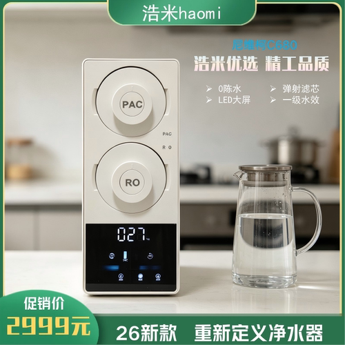 尼维柯C680大通量反渗透净水器