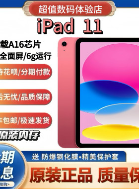 Apple/苹果 iPad 2025新款iPad11代 2022款iPad10代iPad9平板电脑