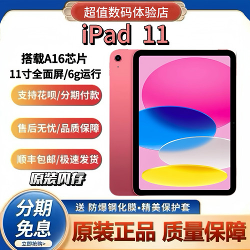 Apple/苹果 iPad 2025新款iPad11代 2022款iPad10代iPad9平板电脑