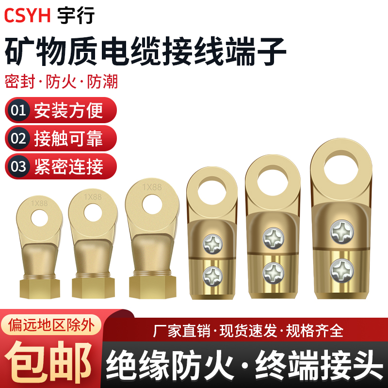 csyh矿物质电缆铜线耳BTTZ接线
