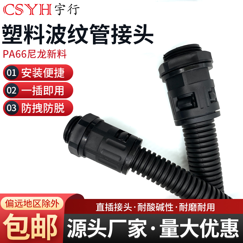 CSYH江苏直插塑料尼龙波纹管接头