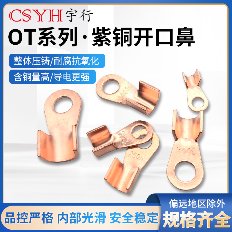 OTCSYH接线端子镀锡和本色铜鼻子