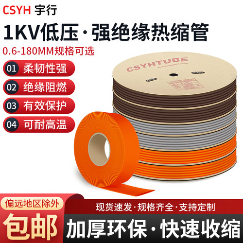 csyh橙色灰色棕色热缩管绝缘套管