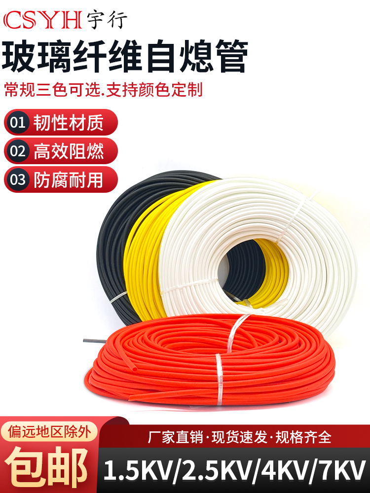 自熄管硅树脂玻璃纤维管阻燃CSYH
