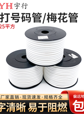 线标号码管 pvc号码套管0.5-25平方号码管梅花管白色电工线码管