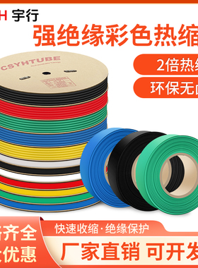 热缩管绝缘套管2倍热缩环保 电工电线高压热缩管套管母排铜排保护