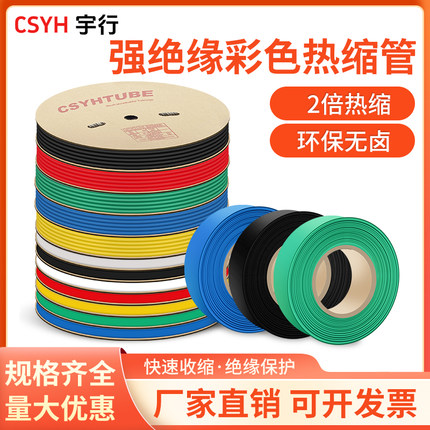 热缩管绝缘套管2倍热缩环保 电工电线高压热缩管套管母排铜排保护