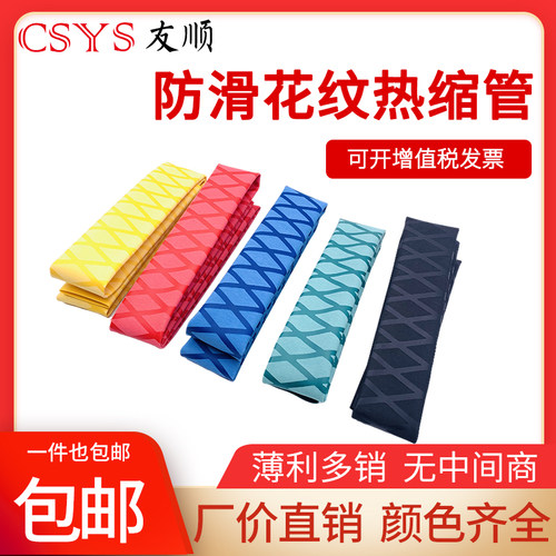 CSYH钓鱼竿花纹热缩管绝缘环保