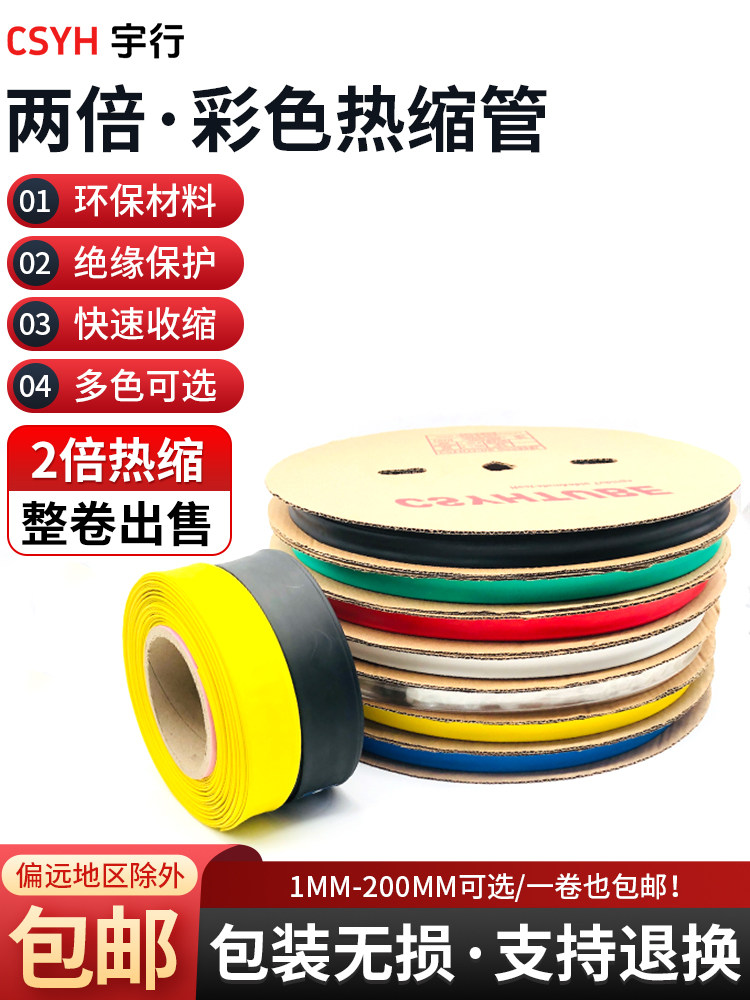热缩管 绝缘套管收缩套管黑色 1/2/3/4/5/6/10～180 红绿黄蓝黑透,标准件/零部件/工业耗材,热缩管,淘宝优惠券,粉丝福利购,淘宝优惠卷