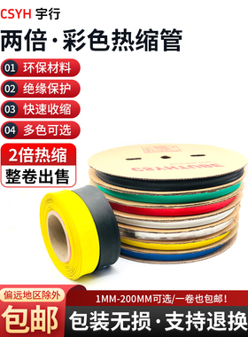 热缩管 绝缘套管收缩套管黑色 1/2/3/4/5/6/10～180 红绿黄蓝黑透