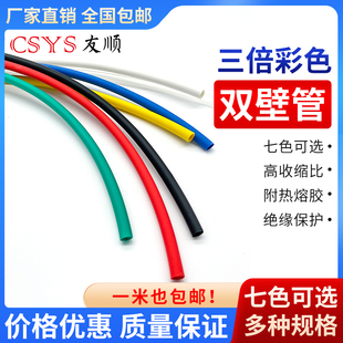 双壁热缩管绝缘套管 含胶双壁管三倍收缩 环保防水耐磨2.4-120mm