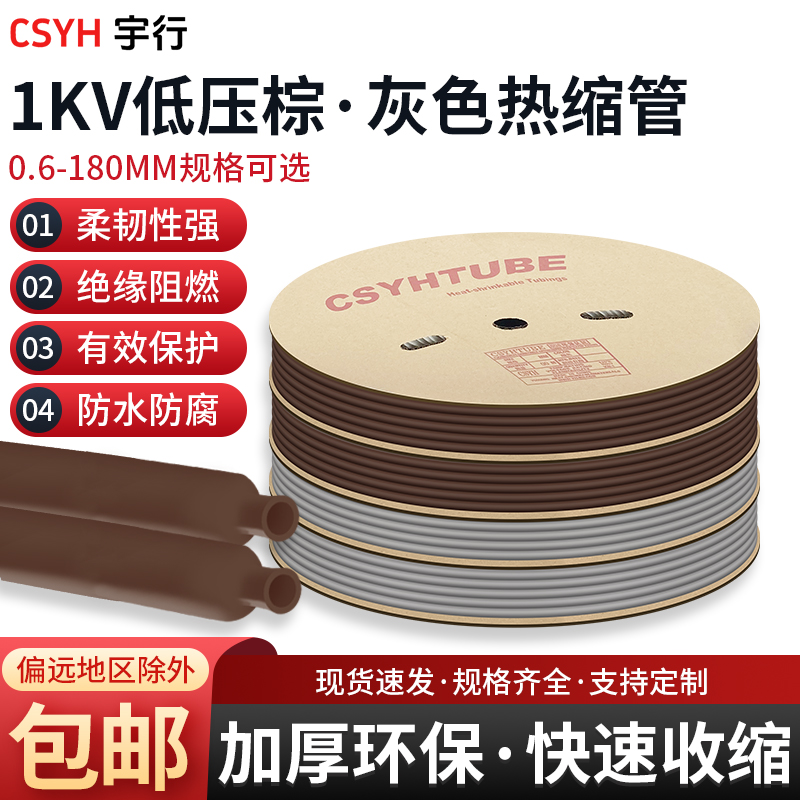 棕色 灰色热缩管绝缘套管 热塑收宿管铁路专用 环保出口 3-120mm